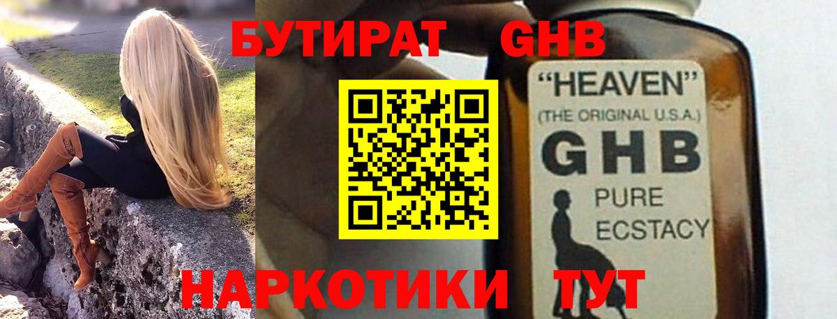 Бутират BDO  Вход с VPN  Сертолово 