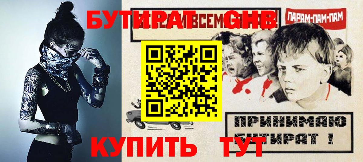 Бутират буратино Сертолово