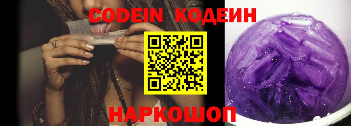 Сертолово  Кодеиновый сироп Lean Purple Drank  Вход с VPN 